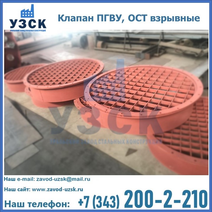 Купить клапан ПГВУ, ОСТ взрывные в Армавире