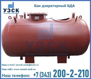 Бак дэараторный БДА в Армавире