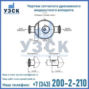 Чертеж сетчатого дренажного жидкостного аппарата в Армавире