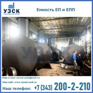 Емкость подземная ЕП и ЕПП в Армавире