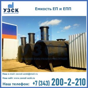 Емкость подземная ЕП и ЕПП в Армавире