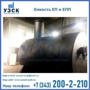 Емкость подземная ЕП и ЕПП в Армавире