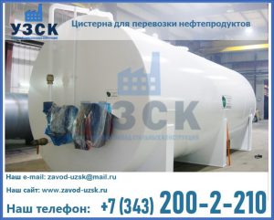 Цистерна для перевозки нефтепродуктов в Армавире