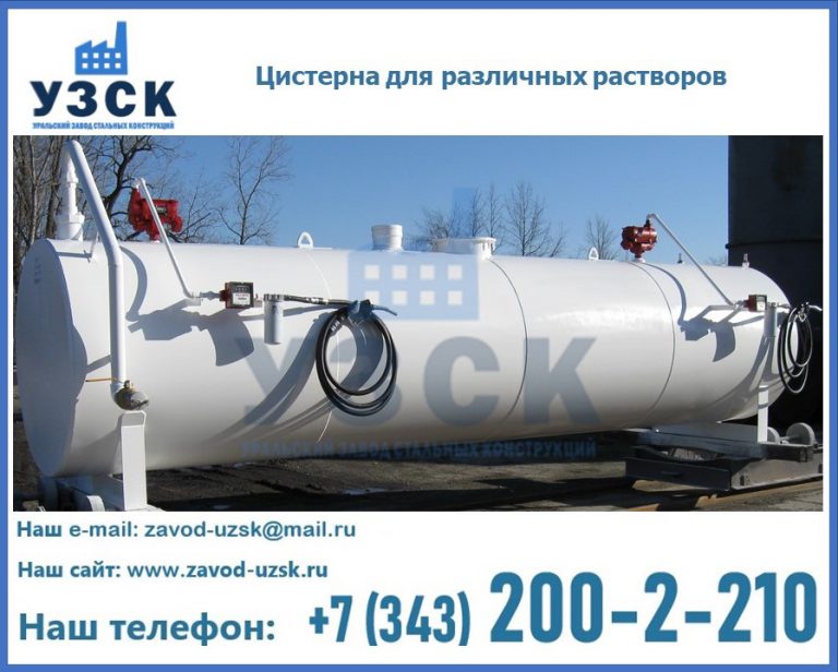 Цистерна для различных растворов в Армавире