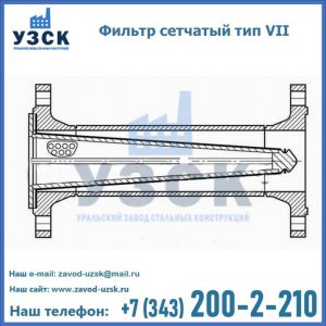 Фильтр сетчатый тип VII в Армавире