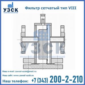 Фильтр сетчатый тип VIII в Армавире