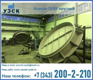 Клапан ПГВУ в Армавире