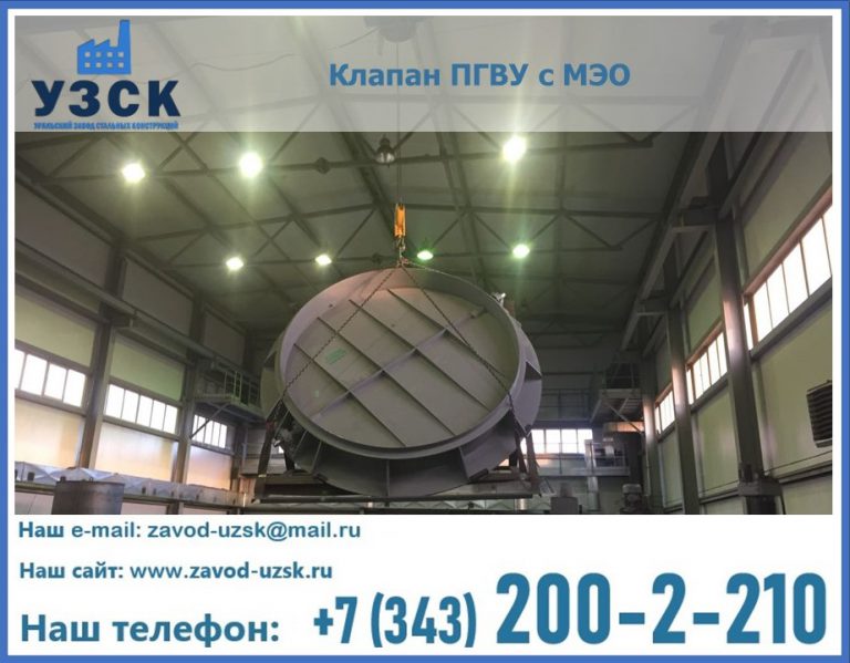 клапан ПГВУ круглый в Армавире
