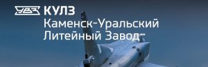 АО Каменск-Уральский литейный завод в Армавире