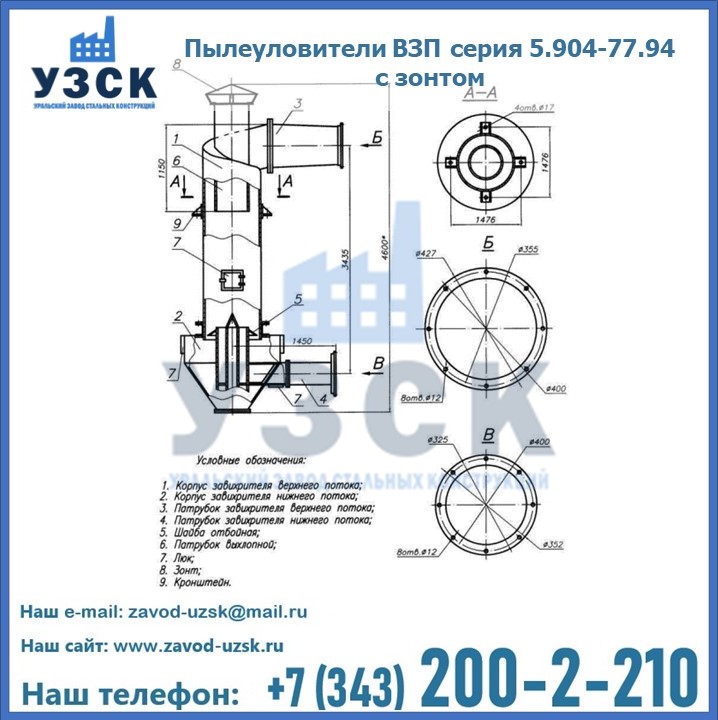 Пылеуловители ВЗП серия 5.904-77.94 с зонтом в Армавире