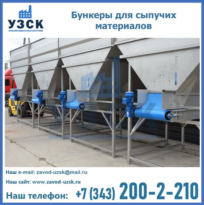 Бункеры для сыпучих материалов в Армавире