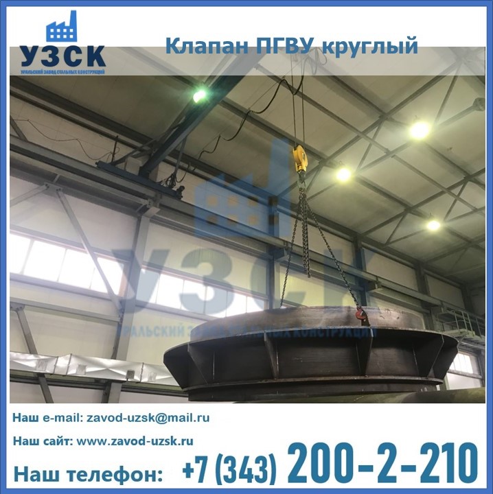 Клапан круглый ПГВУ в Армавире