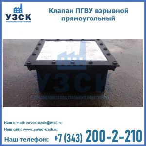 Клапан пгву взрывной прямоугольный в Армавире