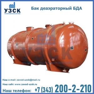 Бак БДА деаэраторный фото в Армавире