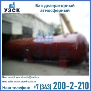 Бак БДА деаэраторный установка в Армавире