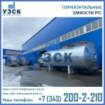 Фото емкостей РГС-50 и РГС-100