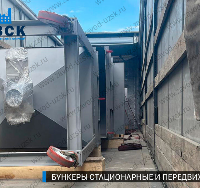 изображение Передвижные бункеры