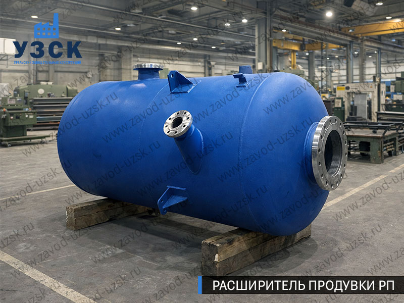Изображение Расширителей продувки РП, РНП, РПП в Армавире