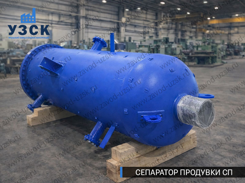 изображение Сепараторов продувки СП для котельной в Армавире